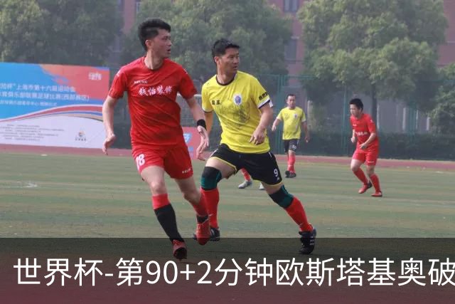 世界杯-第90+2分钟欧斯塔基奥破门 加拿大1-0绝杀南非