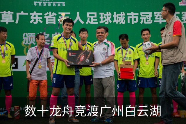 数十龙舟竞渡广州白云湖