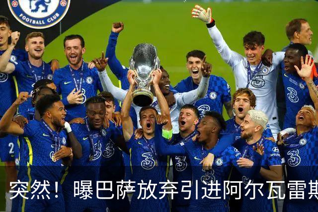 突然！曝巴萨放弃引进阿尔瓦雷斯 欲签凯恩来代替莱万