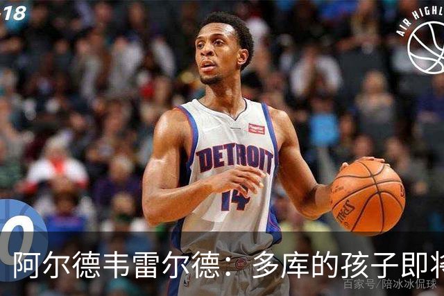 阿尔德韦雷尔德：多库的孩子即将出生，我后悔面对类似情况的选择