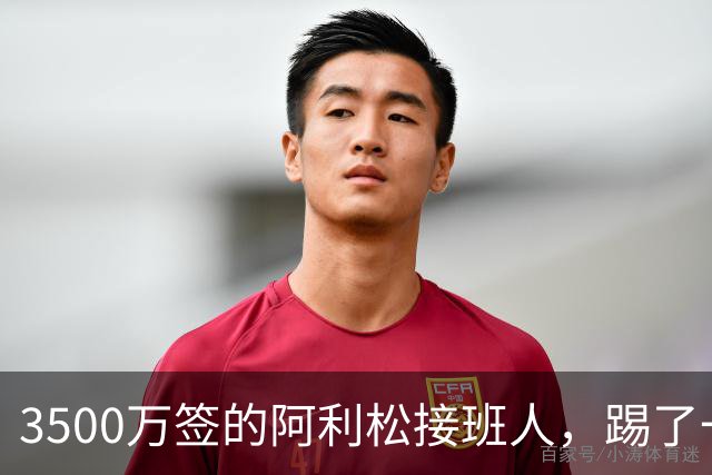 3500万签的阿利松接班人，踢了一年就露馅？利物浦这买卖真值吗？